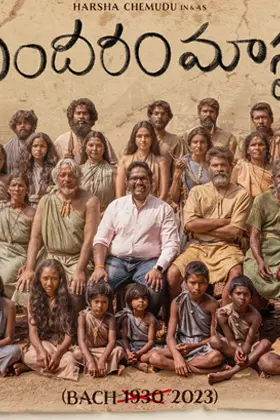 Sundaram Master (Telugu)'s poster