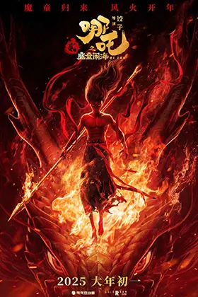 Ne Zha 2's poster